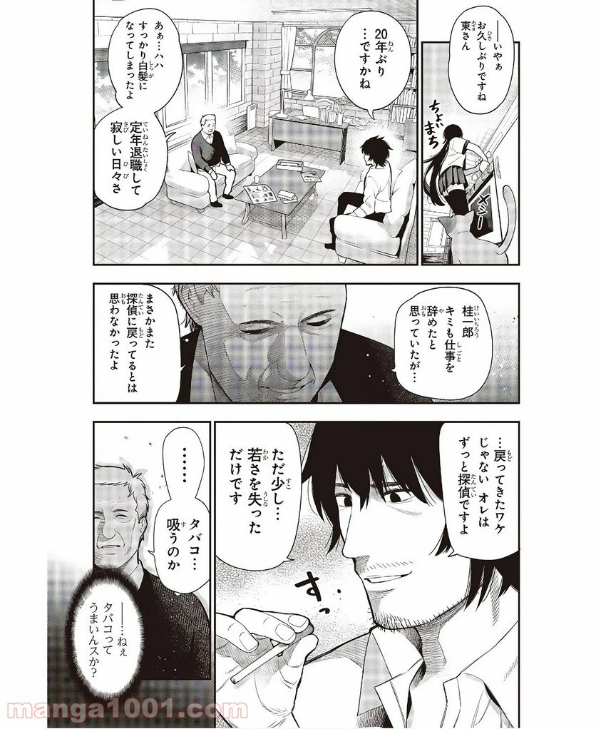 ページ 5 — 第55話
