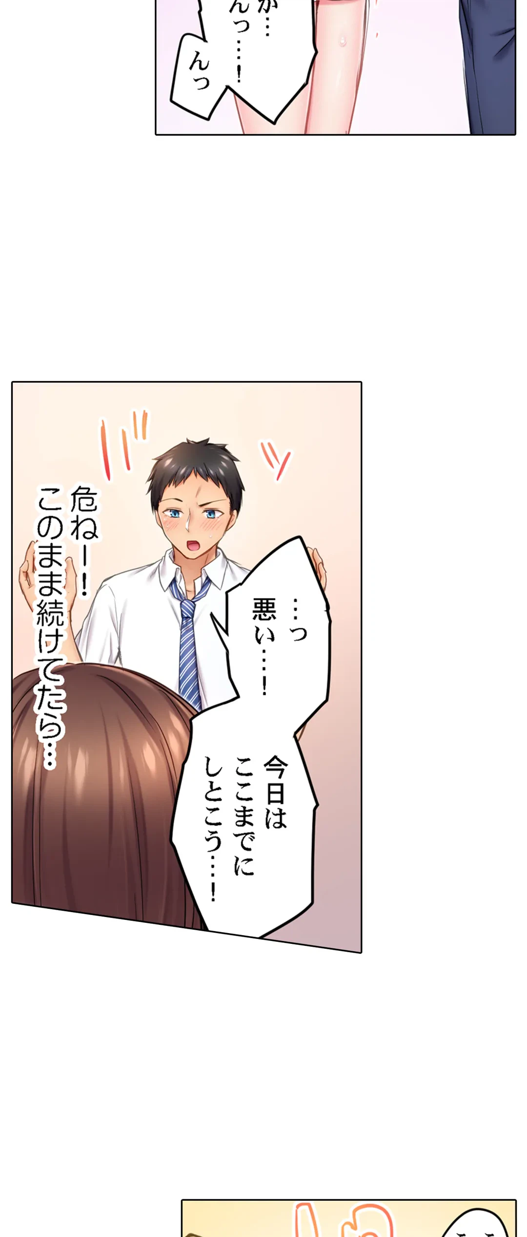 ページ 23 — 第2話