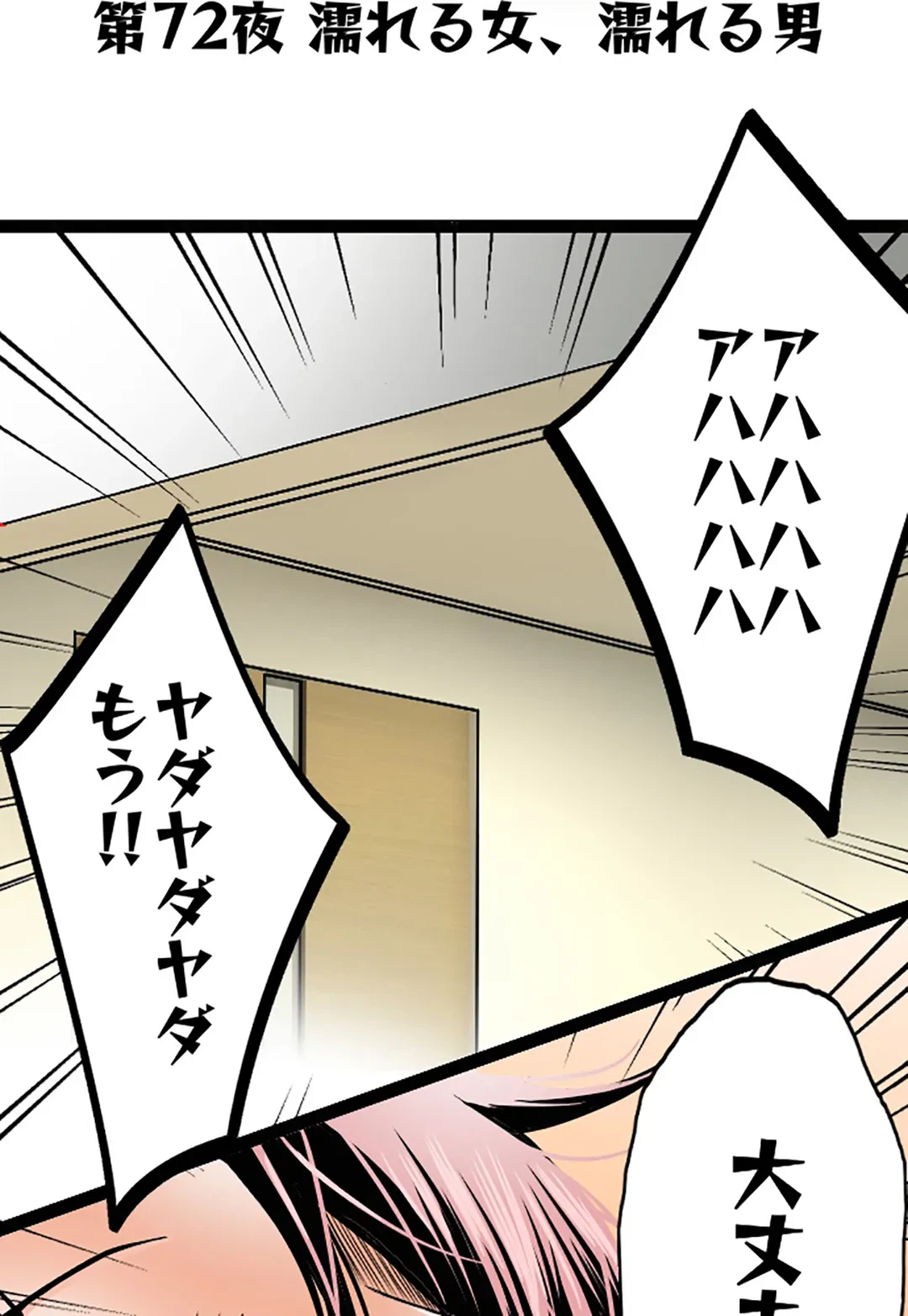 ページ 6 — 第72話