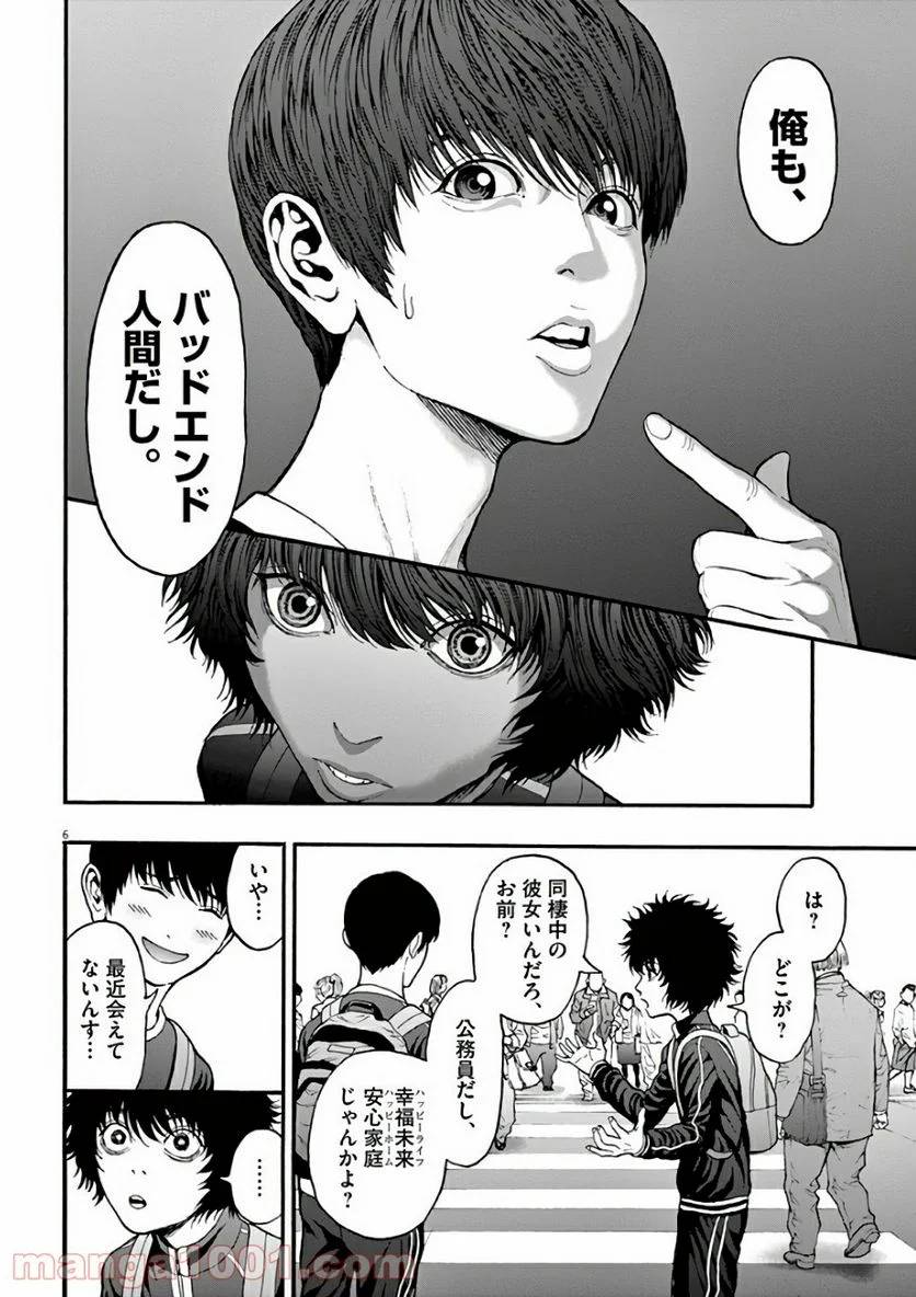 ページ 6 — 第25話