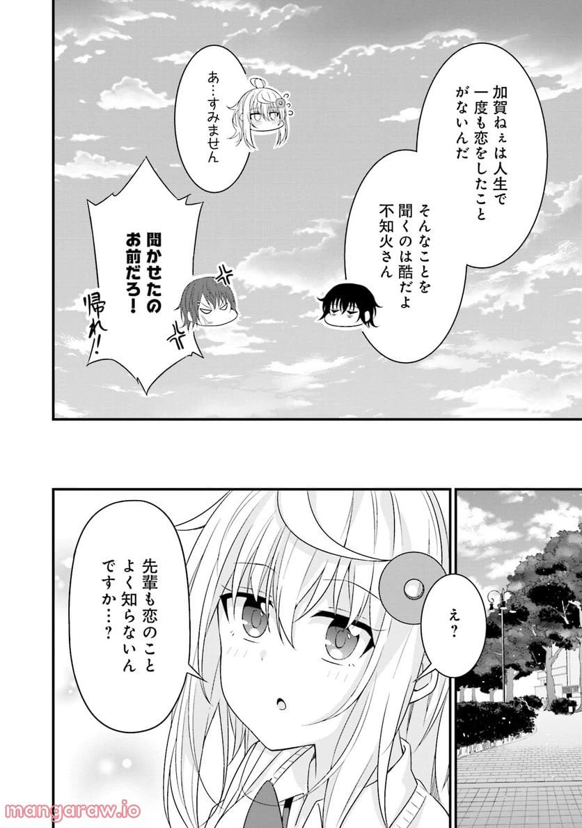 ページ 16 — 第6話