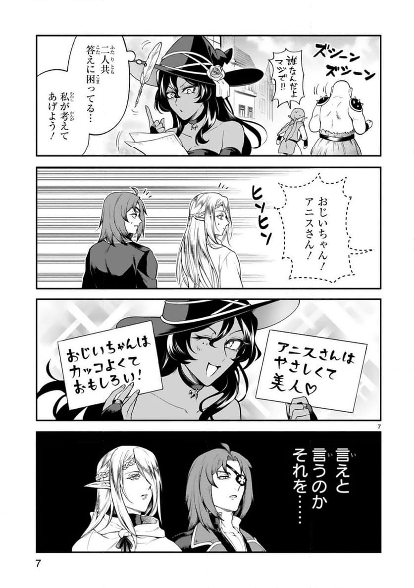 ページ 7 — 第44話