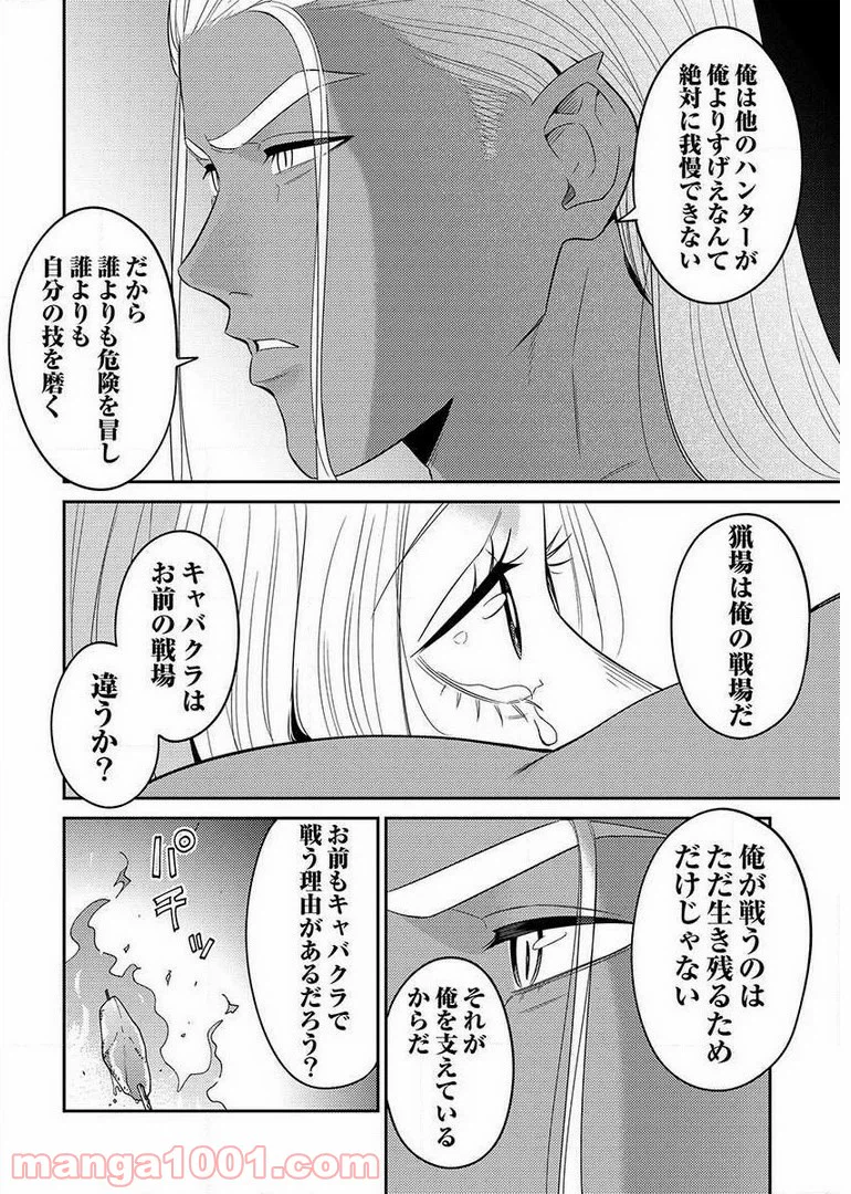 ページ 22 — 第8.4話