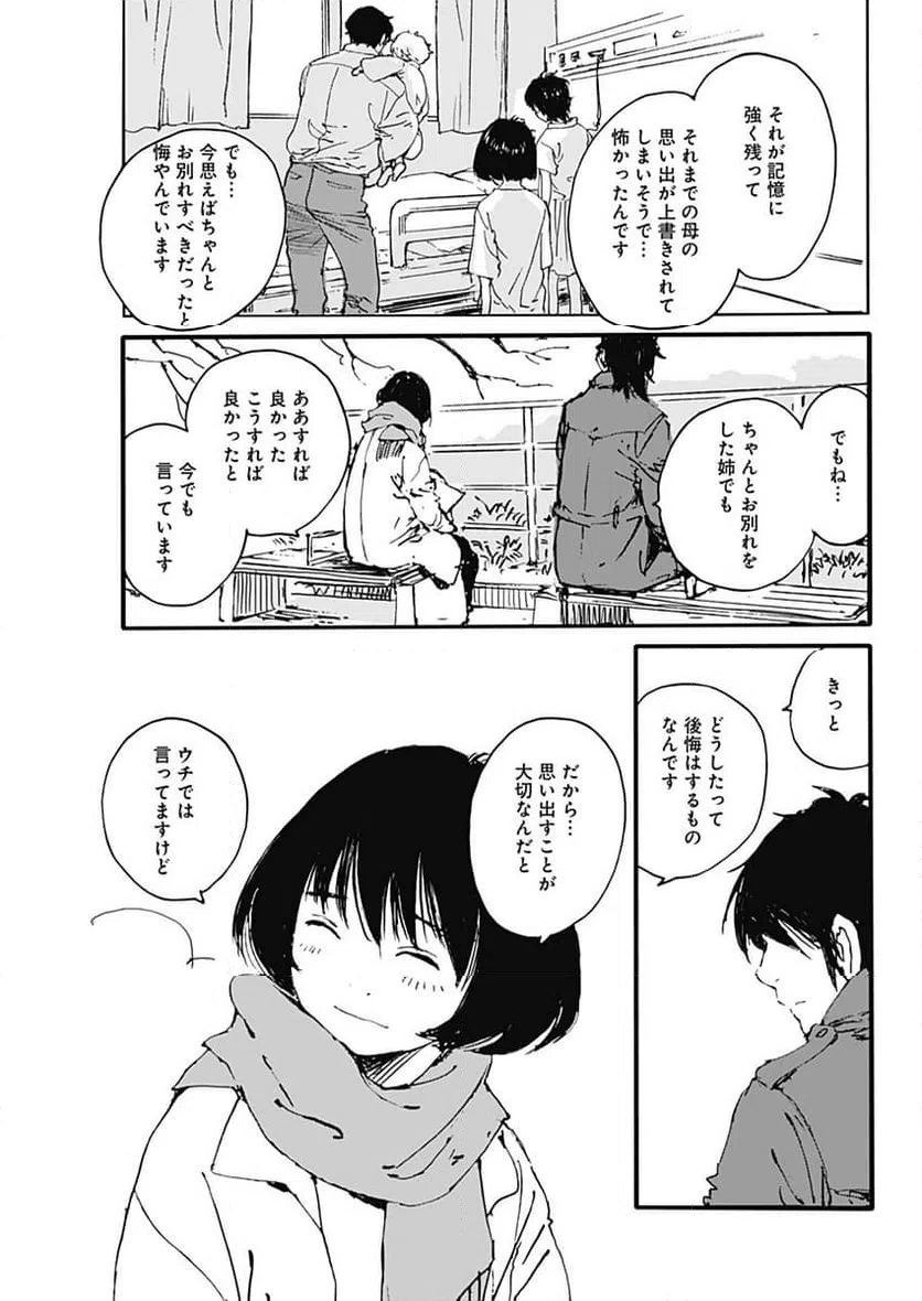 ページ 9 — 第33話