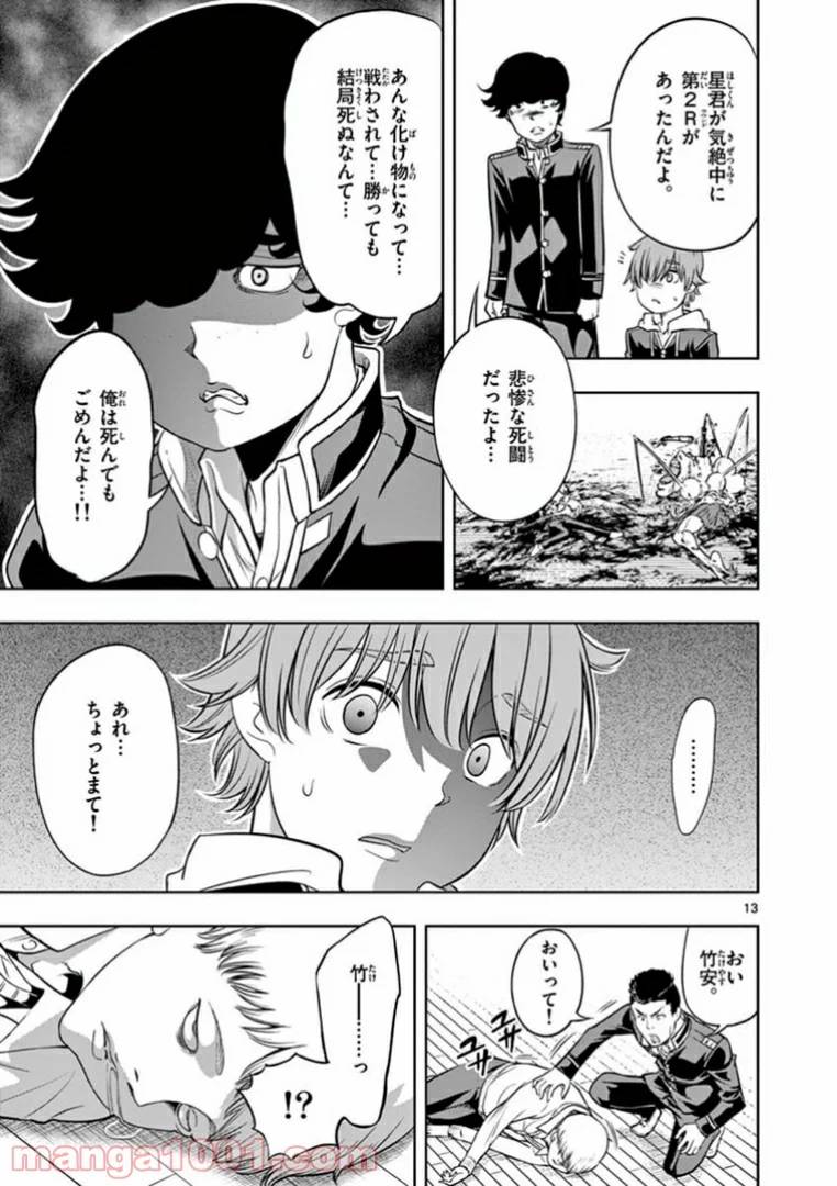 ページ 13 — 第2話