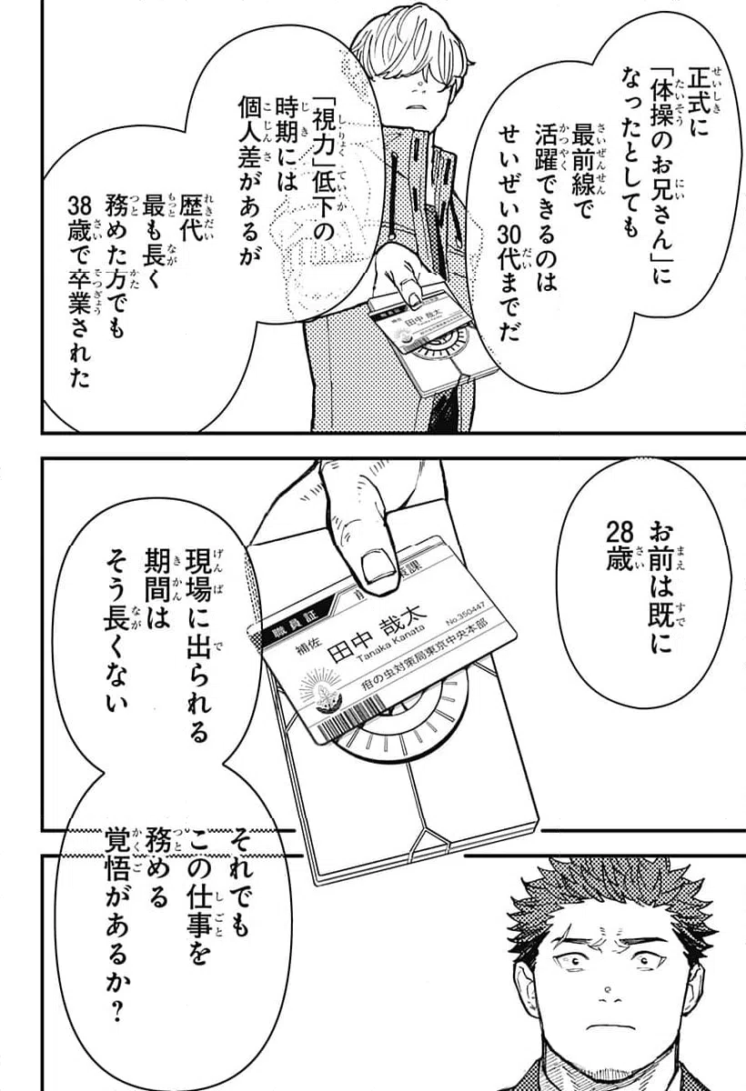 ページ 6 — 第6話