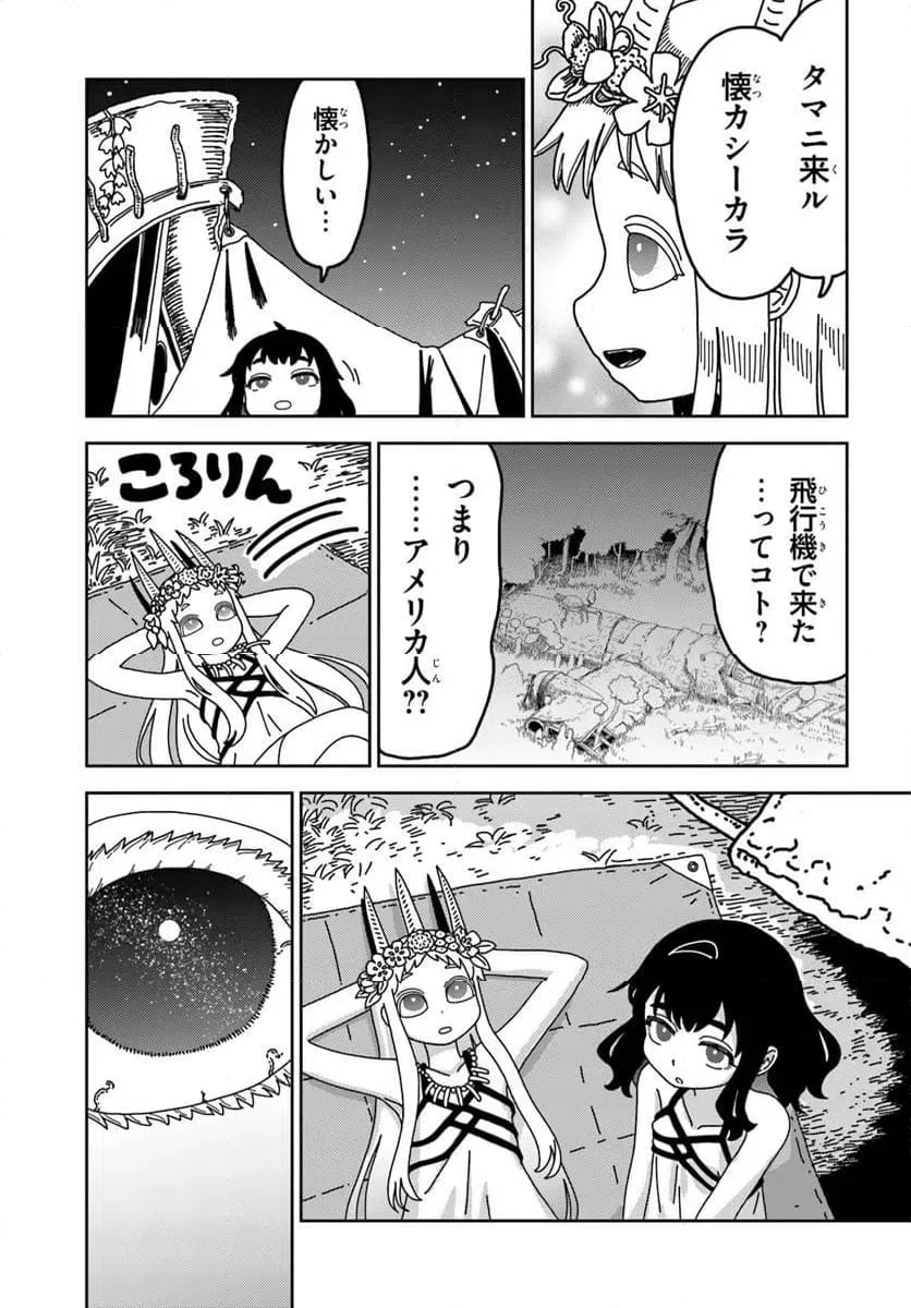 ページ 7 — 第11話