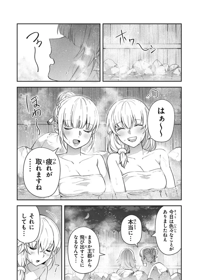 ページ 14 — 第20話