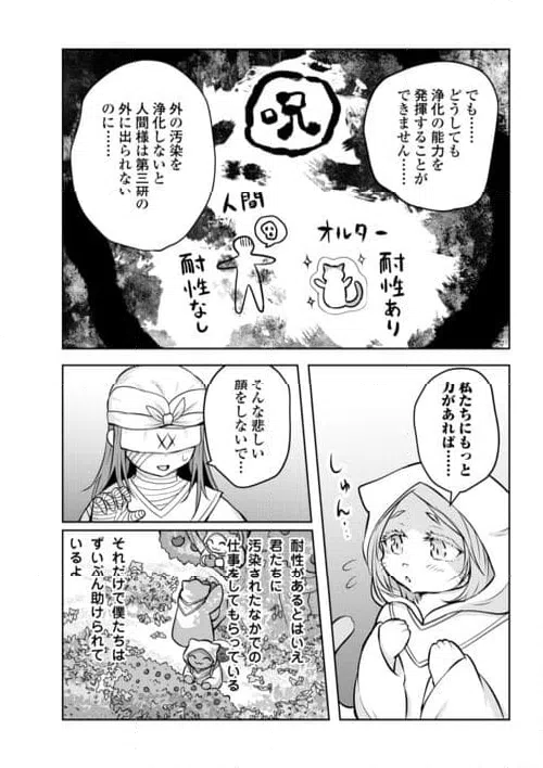 ページ 14 — 第17話