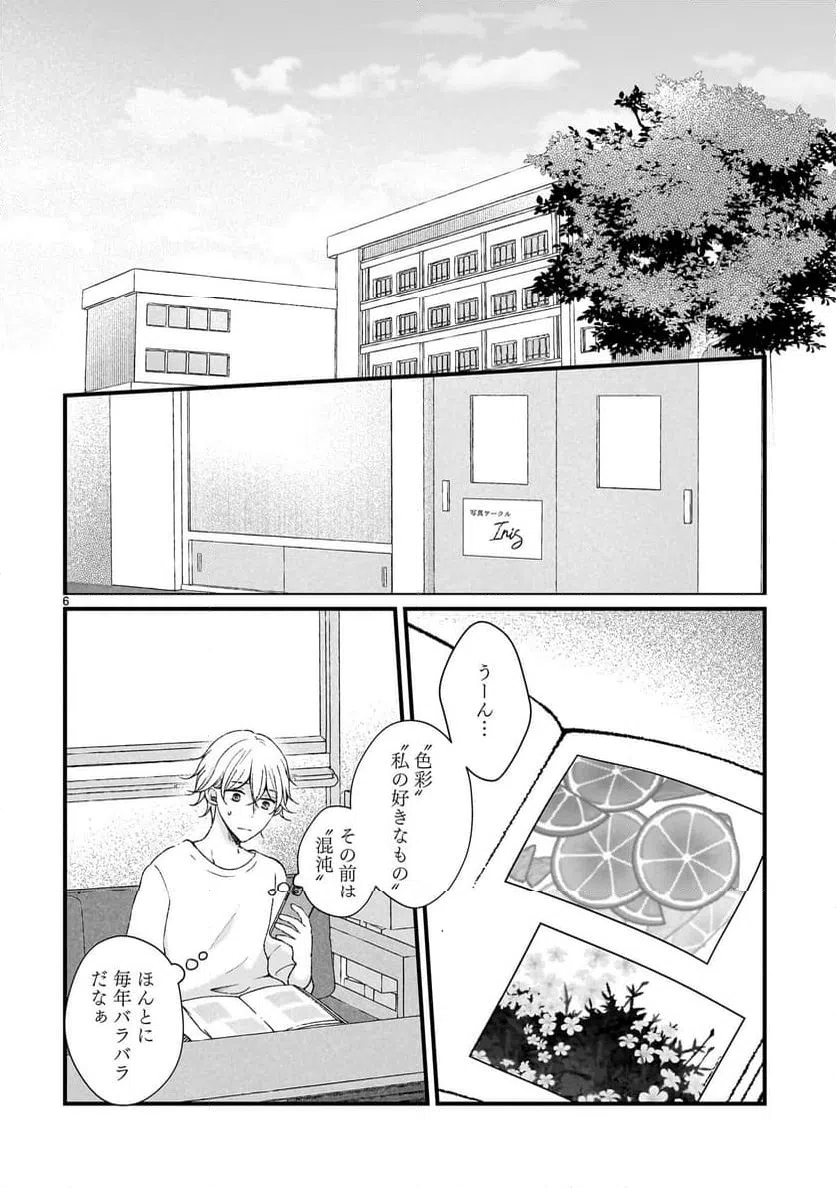 ページ 6 — 第4話