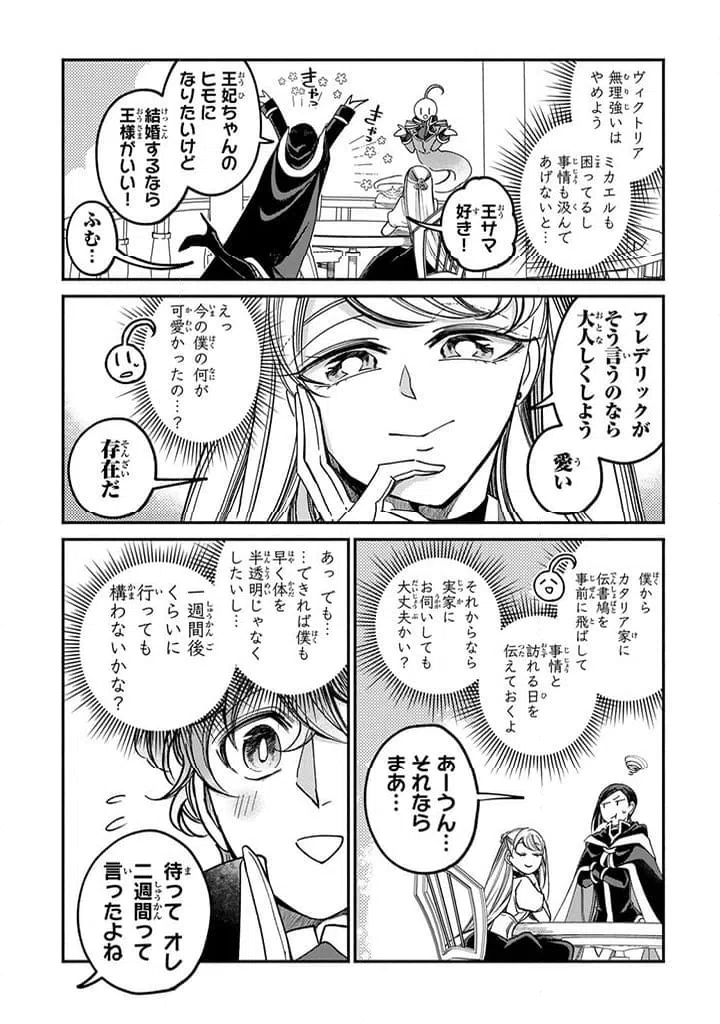 ページ 4 — 第25.1話