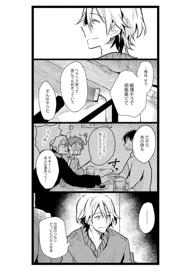 ページ 7 — 第23話