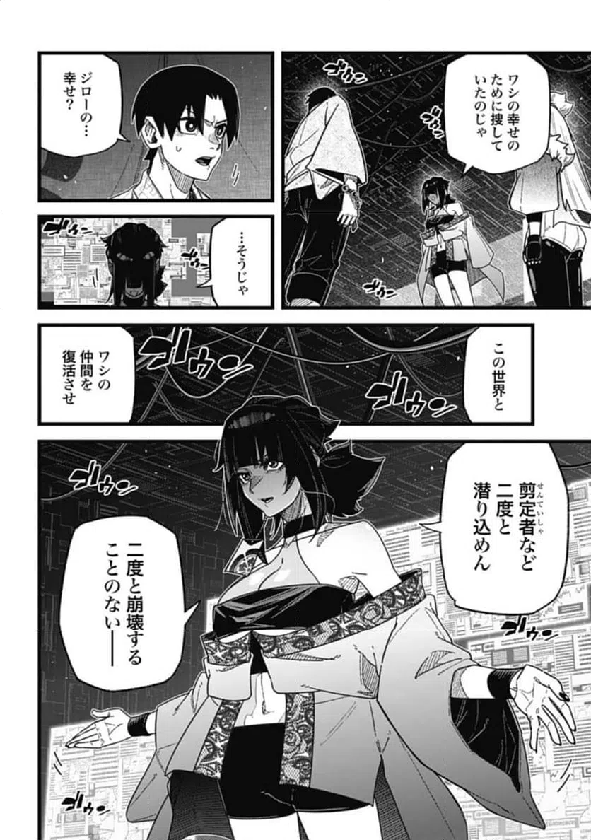 ページ 5 — 第8.2話