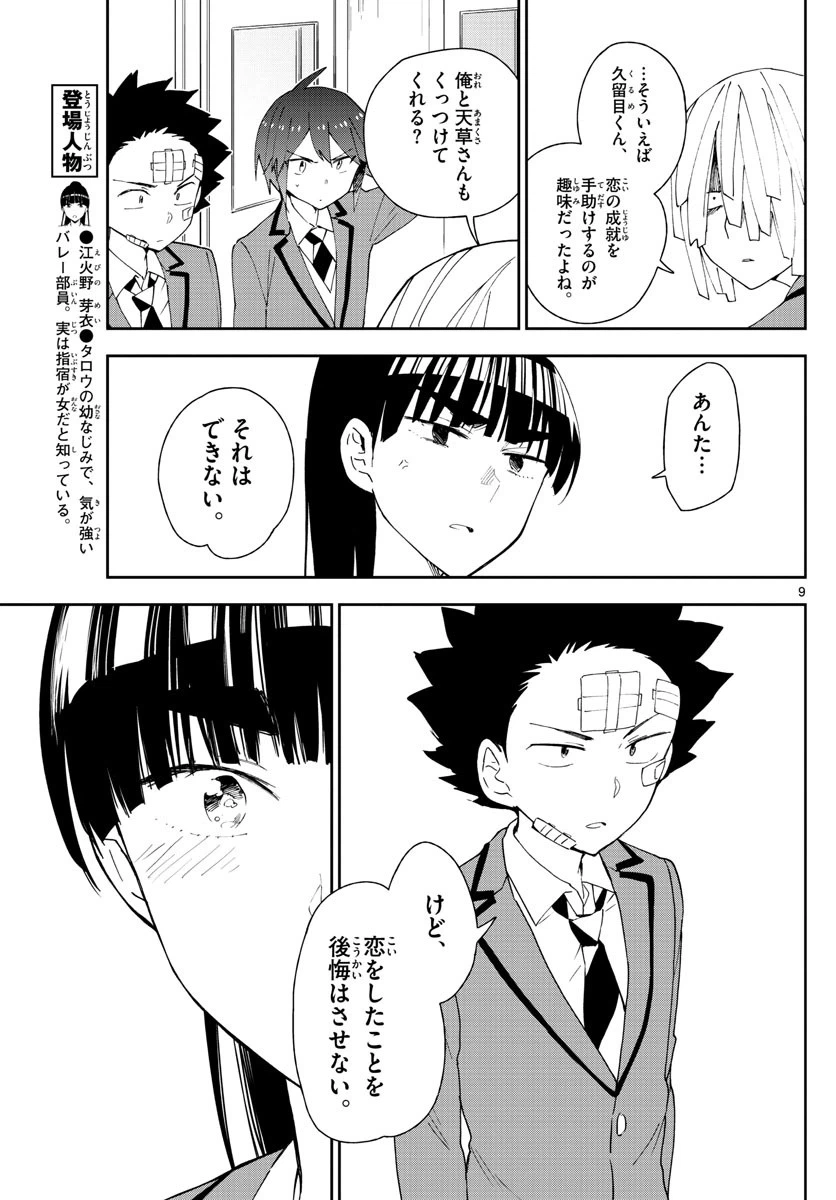 ページ 9 — 第104話