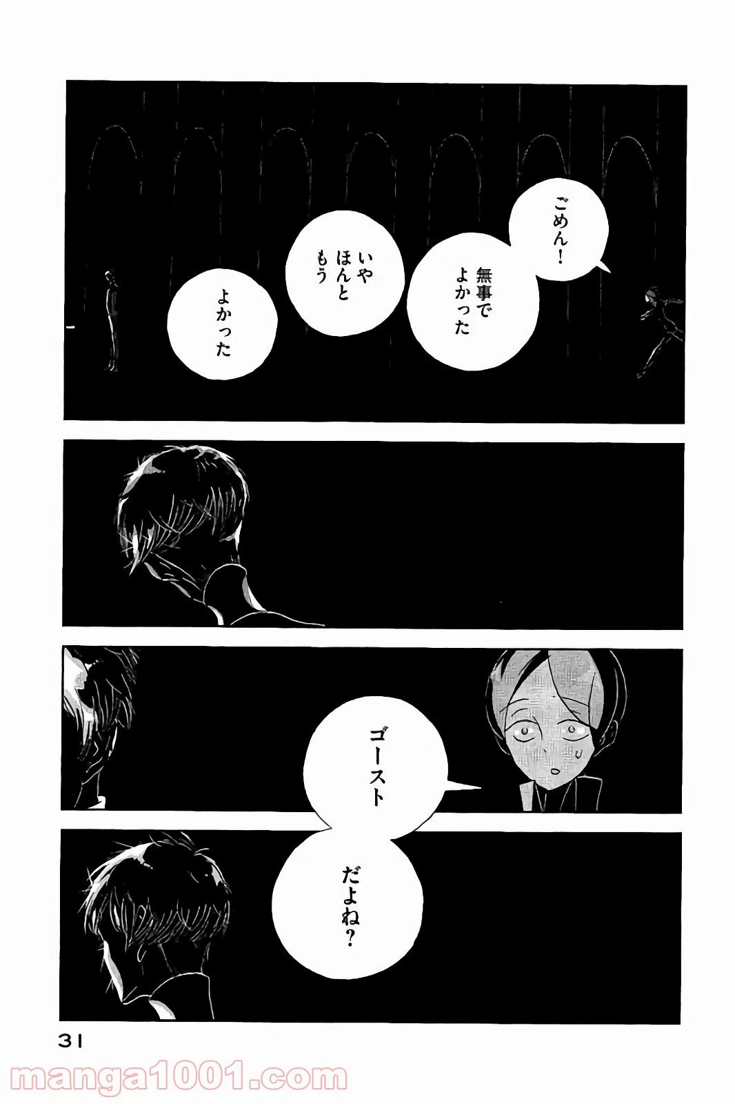 ページ 5 — 第38話