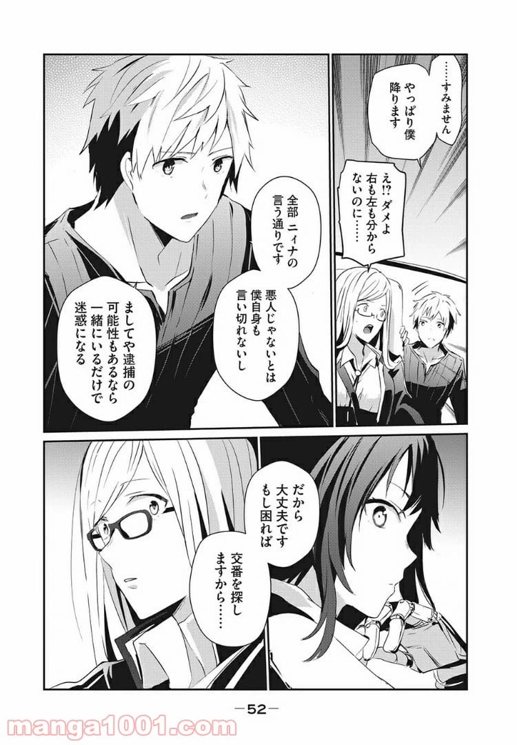 ページ 18 — 第2話