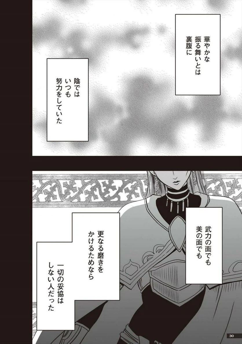 ページ 10 — 第36話