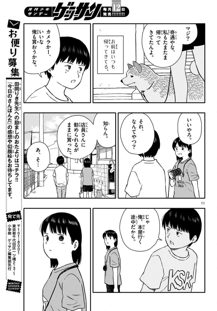 ページ 11 — 第44話