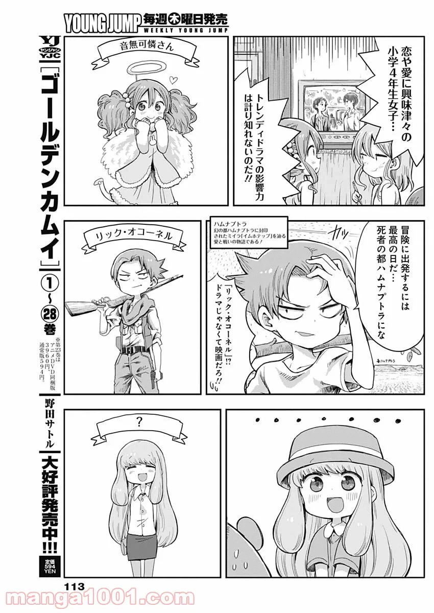 ページ 5 — 第13話