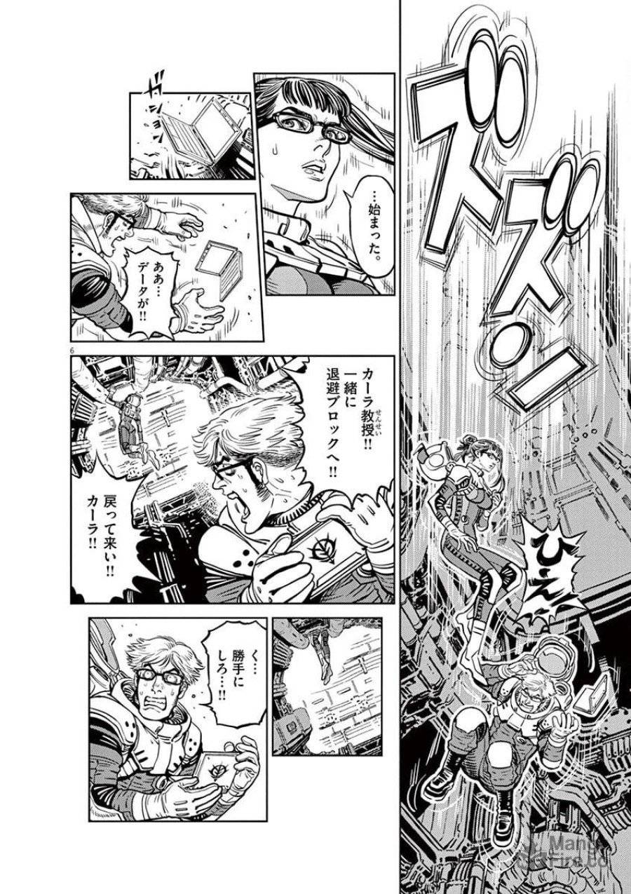 ページ 6 — 第17話