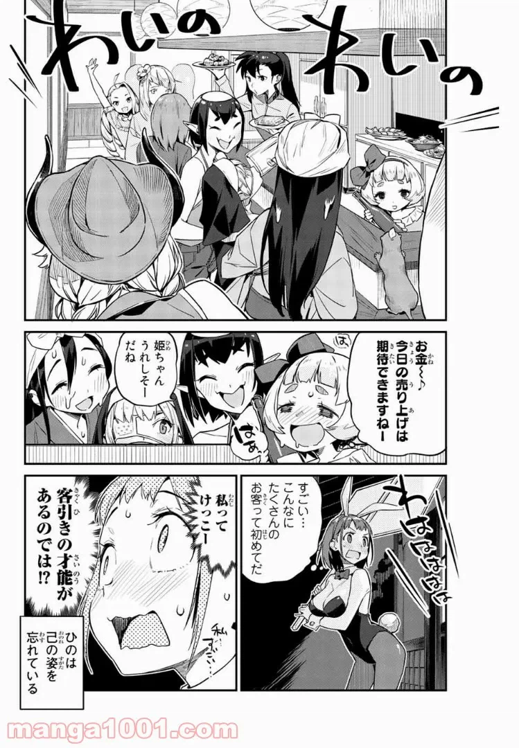 ページ 12 — 第5話