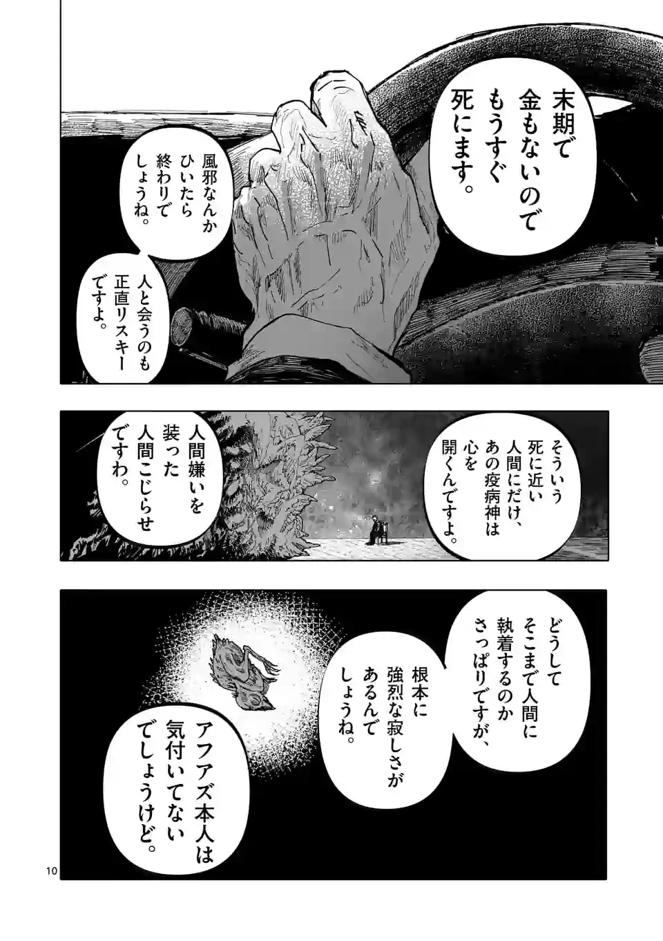 ページ 10 — 第38話
