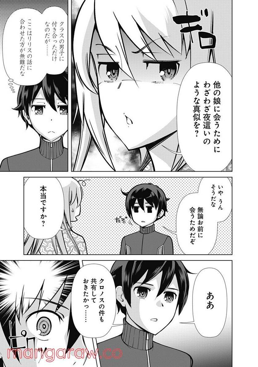 ページ 3 — 第58話