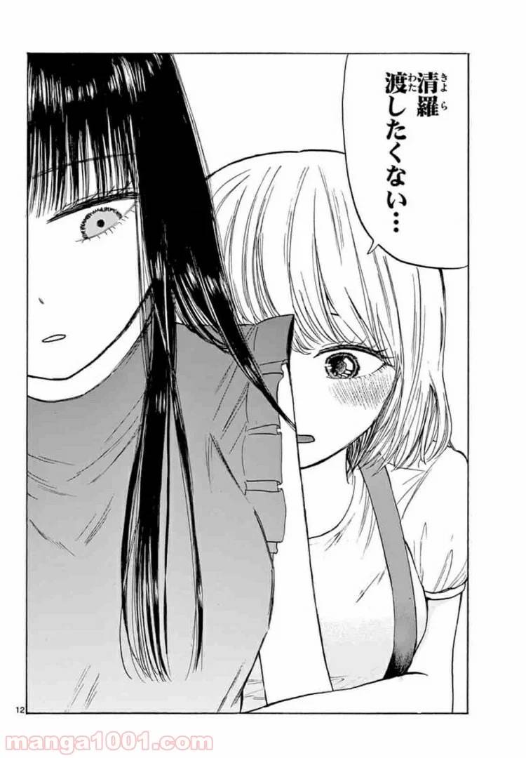 ページ 12 — 第17話