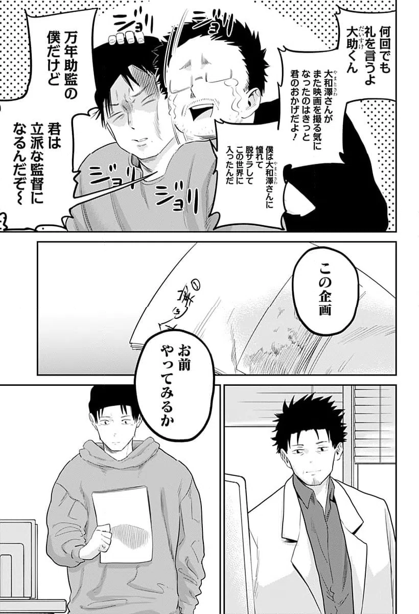 ページ 8 — 第28話