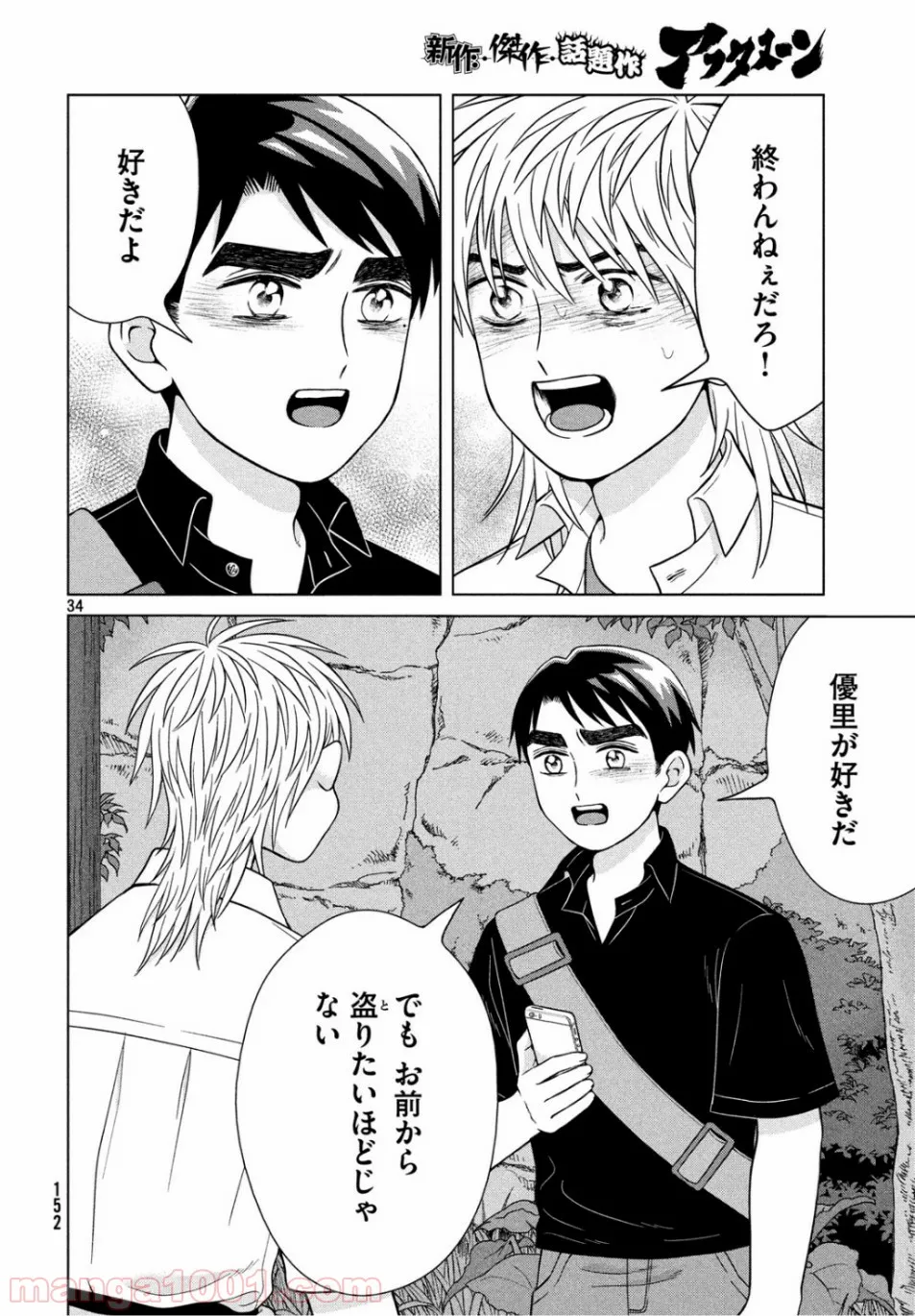 ページ 34 — 第28話