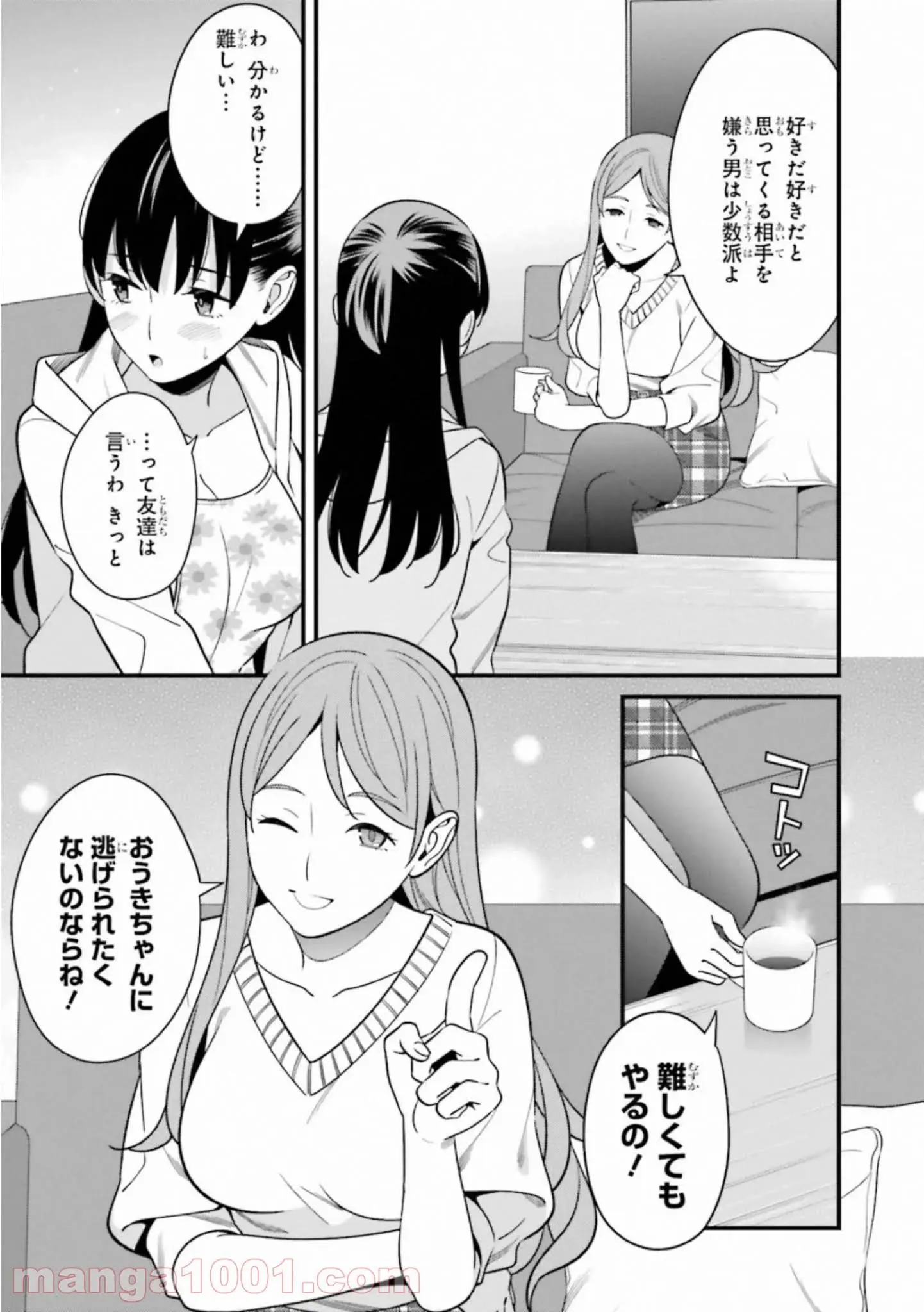 ページ 23 — 第12話