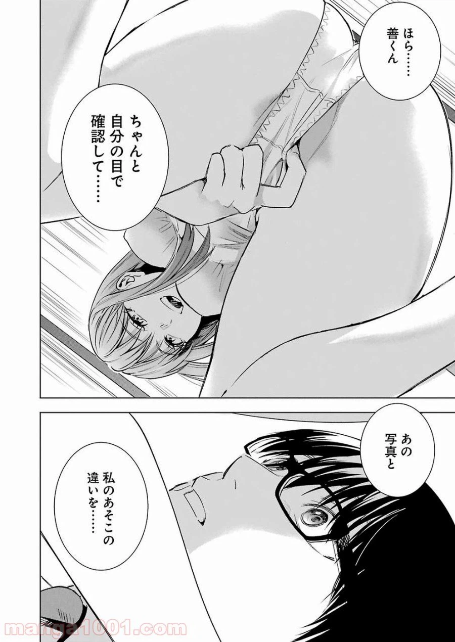 ページ 14 — 第48話