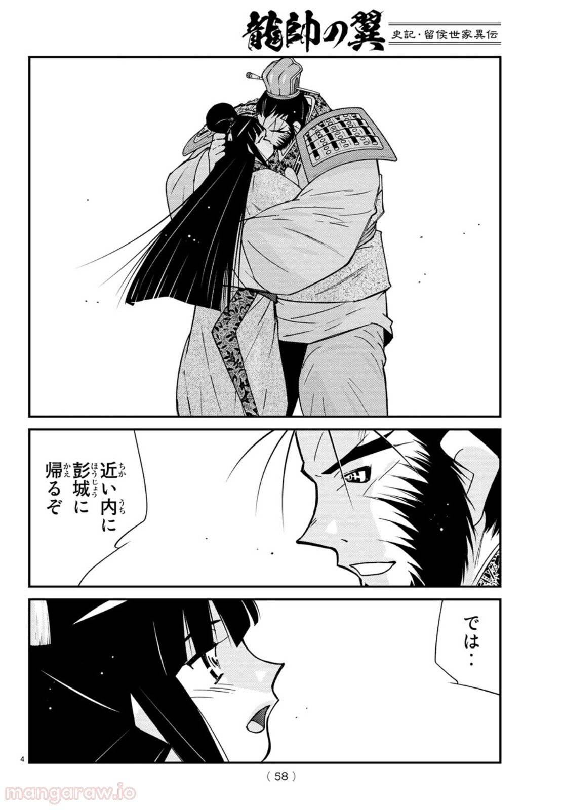 ページ 4 — 第68話