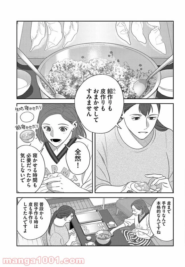 ページ 3 — 第5話