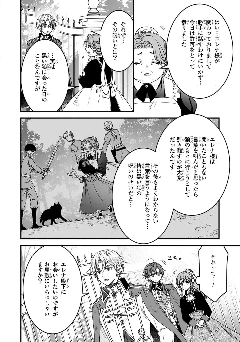 ページ 8 — 第11話