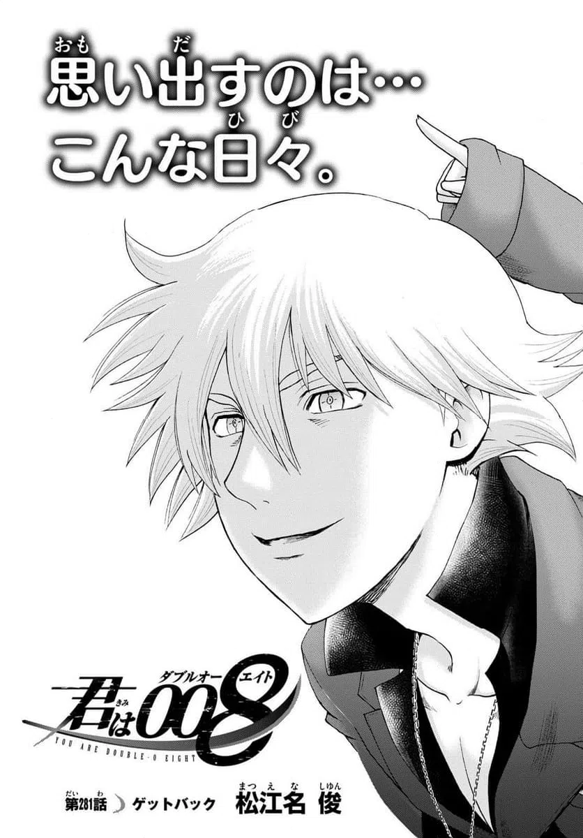 ページ 3 — 第281話