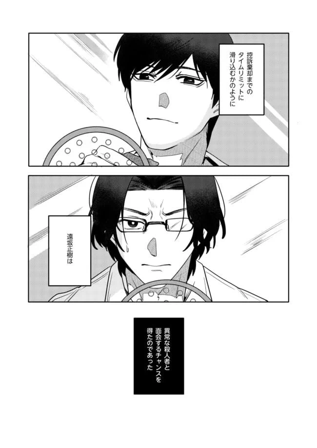ページ 18 — 第2話