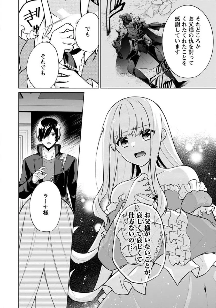 ページ 3 — 第61.3話