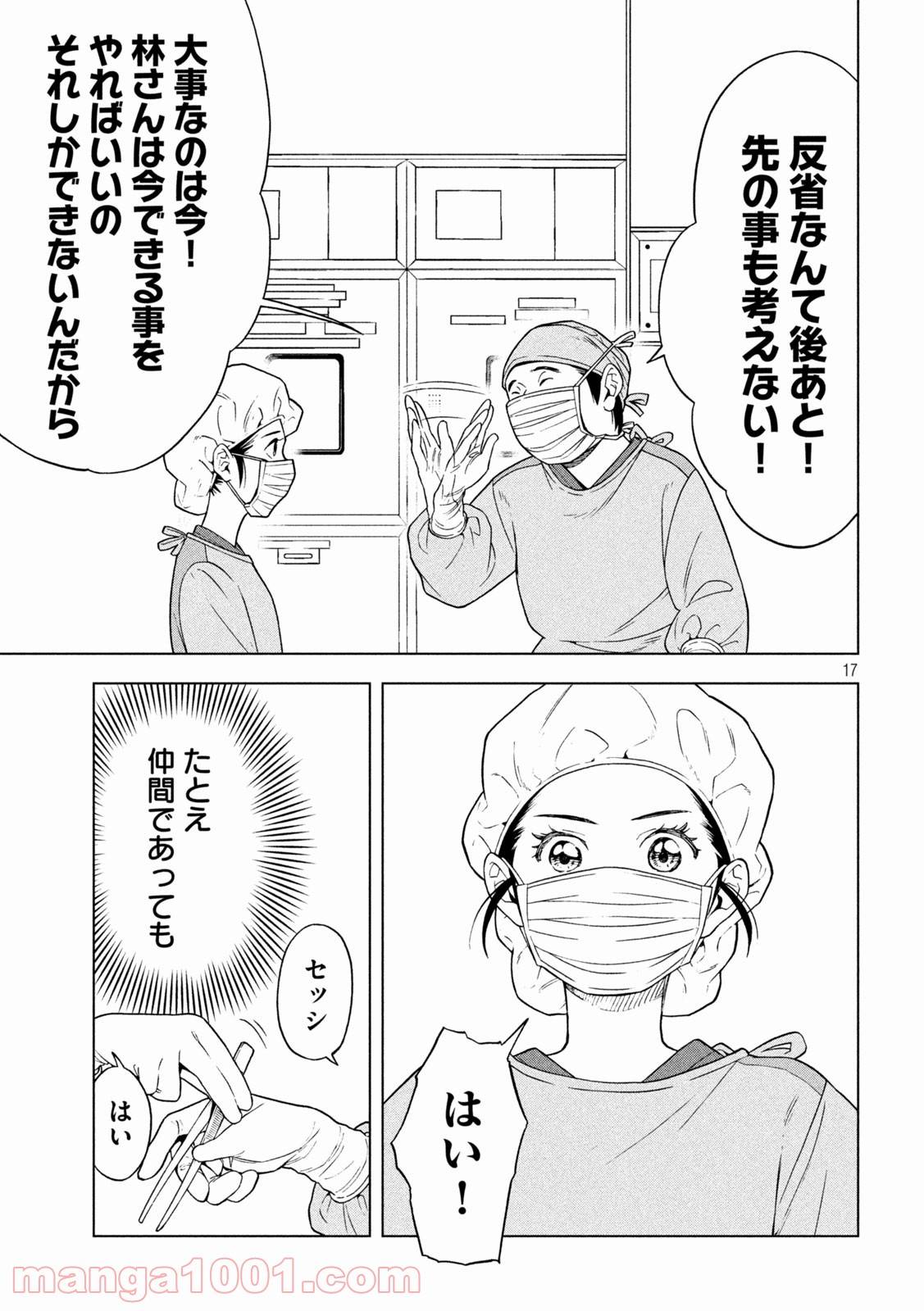 ページ 17 — 第19話