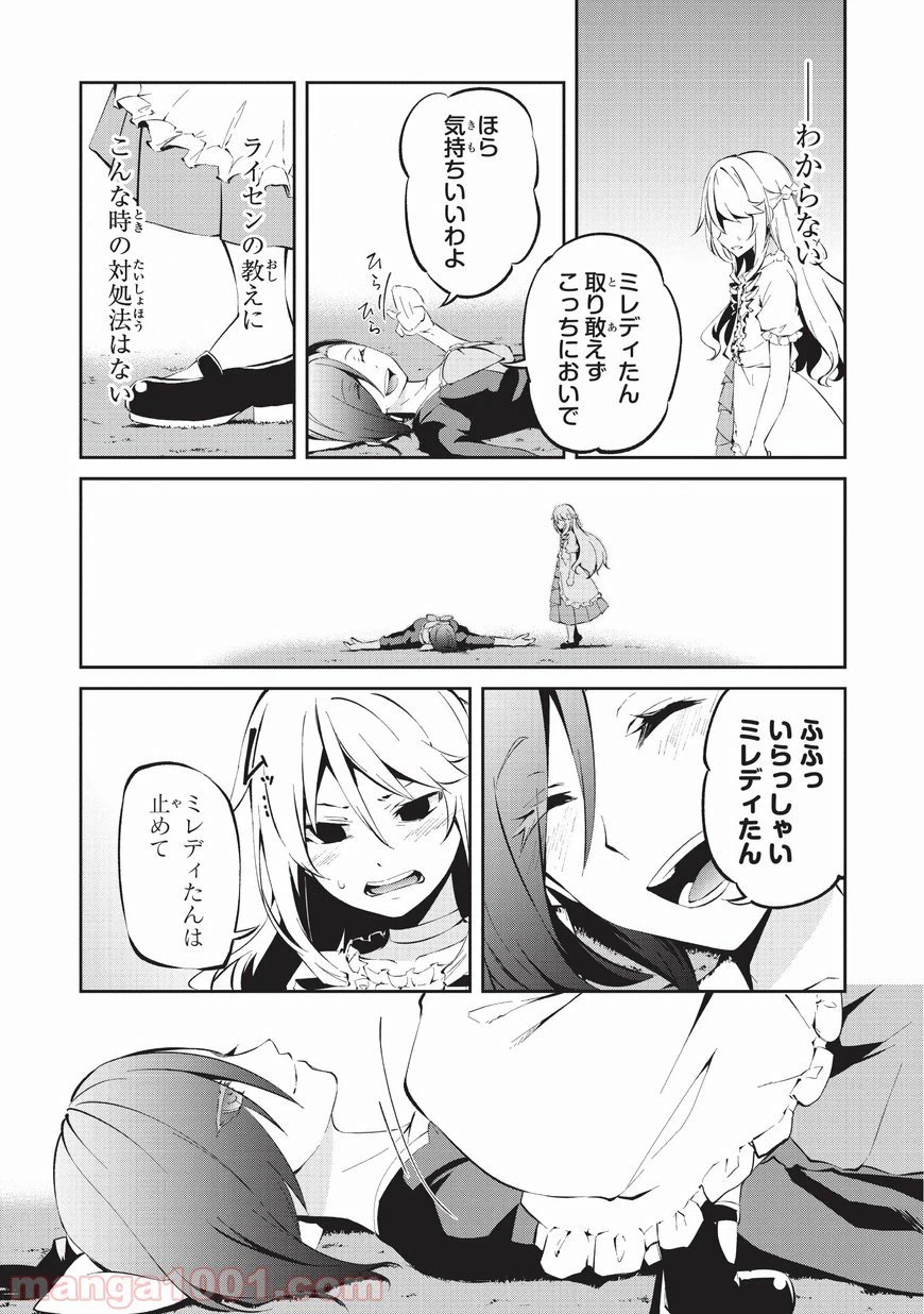 ページ 23 — 第3話