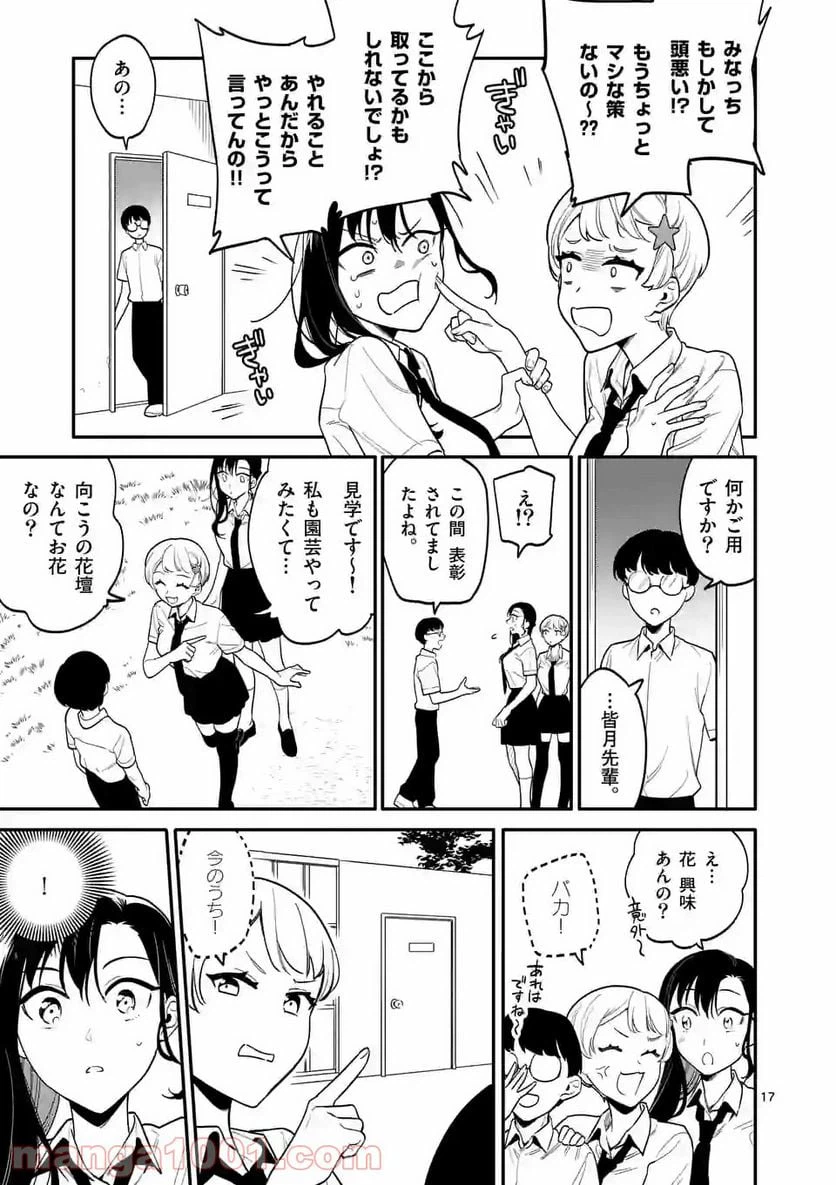 ページ 17 — 第35話