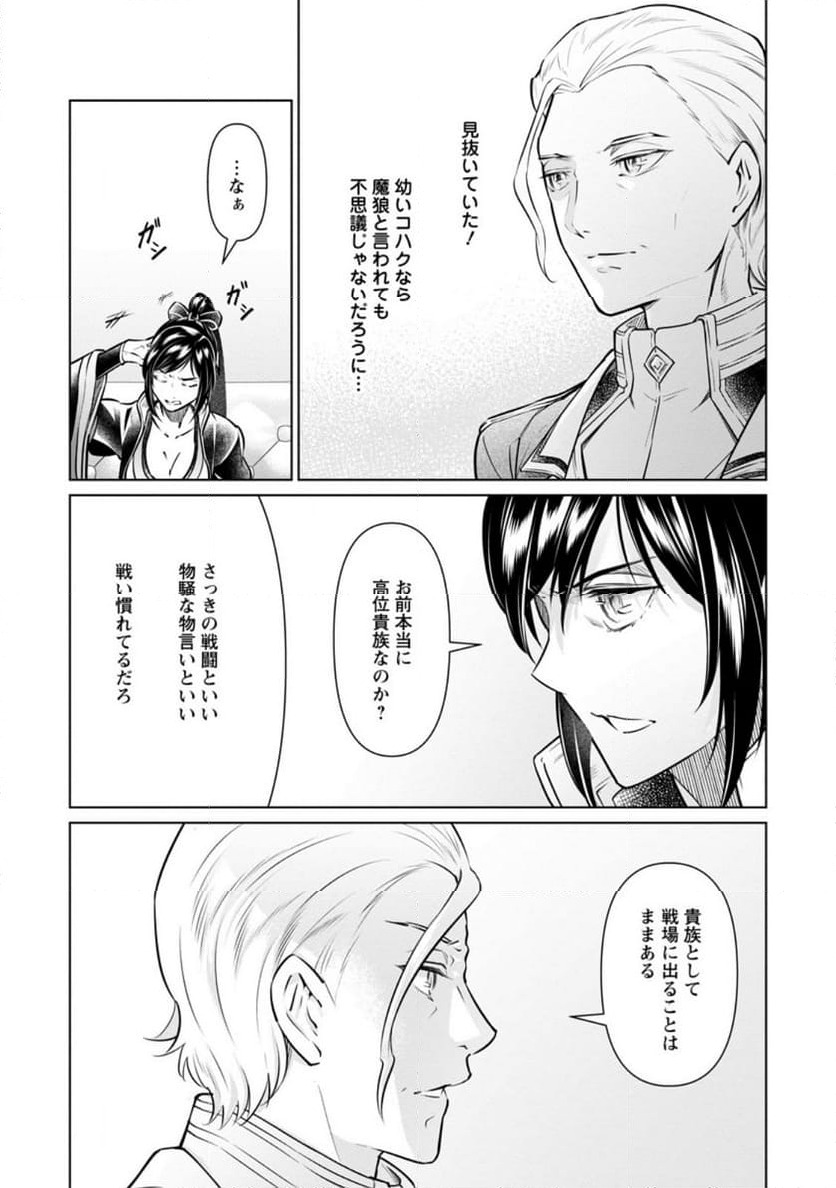 ページ 3 — 第27.2話