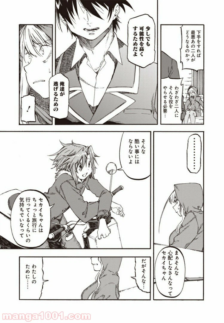 ページ 9 — 第48話