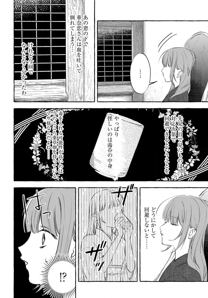 ページ 18 — 第6.2話