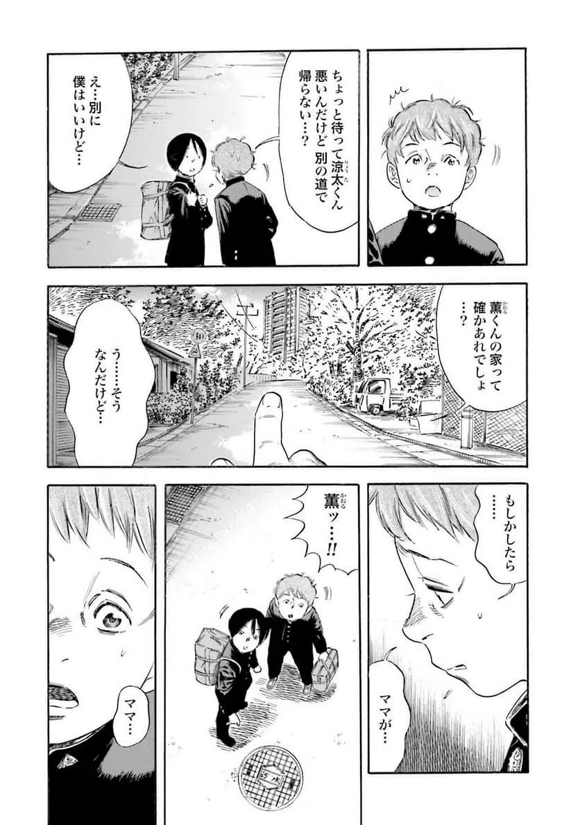 ページ 31 — 第1話