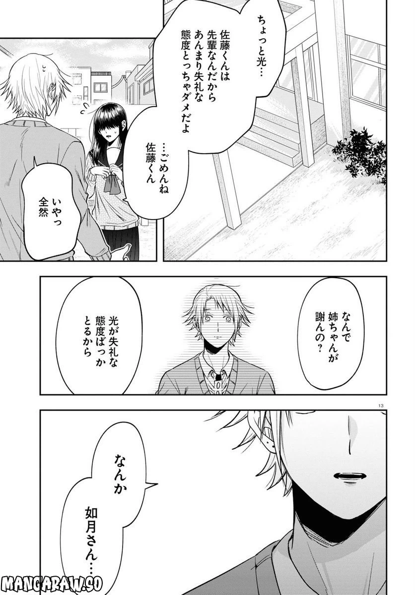 ページ 13 — 第13話