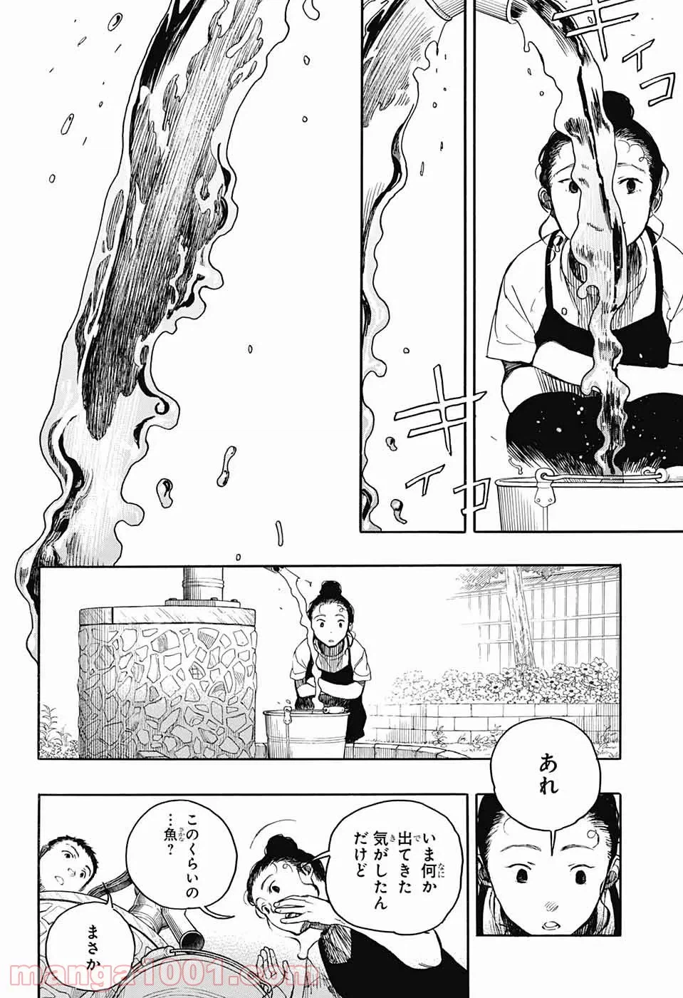 ページ 10 — 第5話