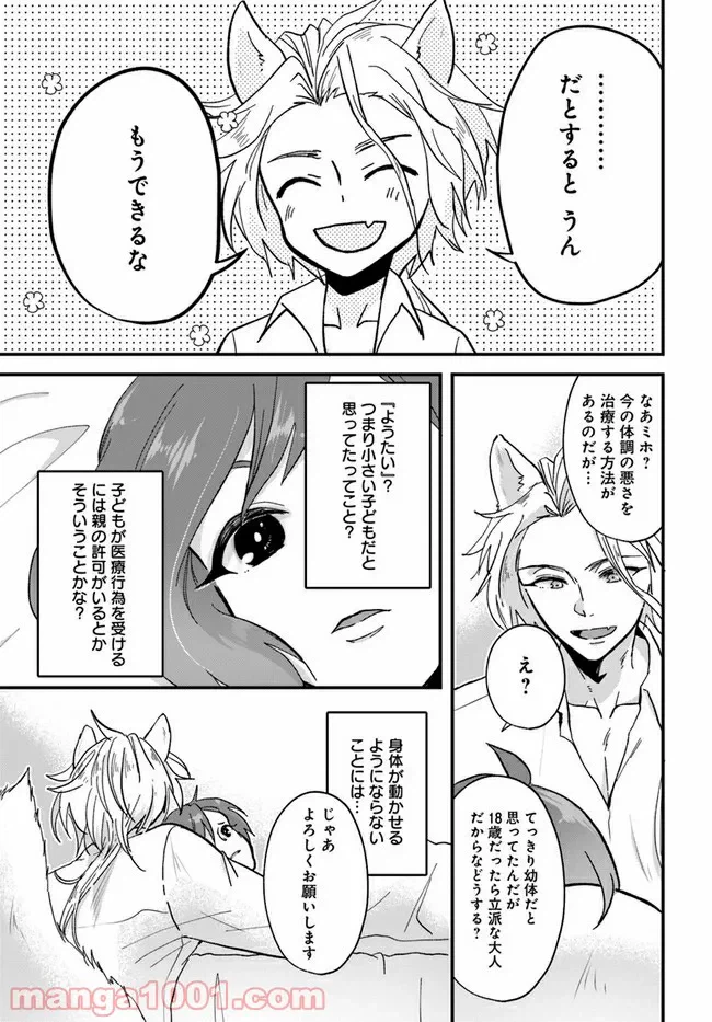 ページ 3 — 第2.1話