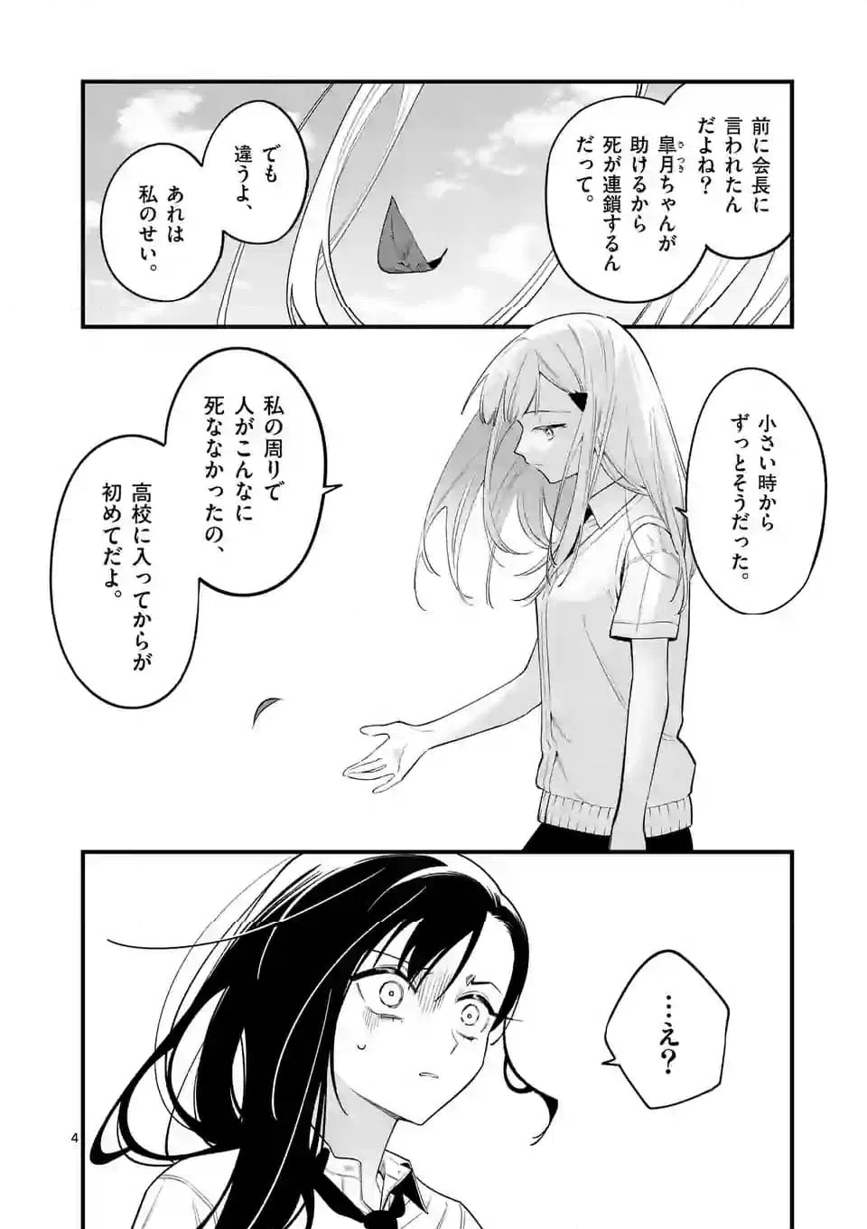 ページ 4 — 第79話