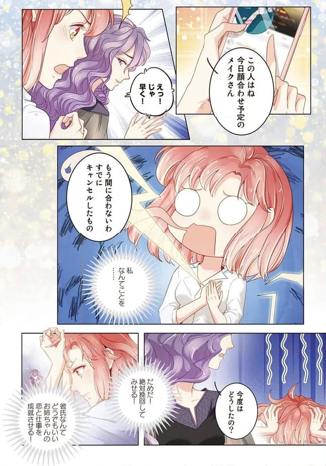 ページ 16 — 第2話